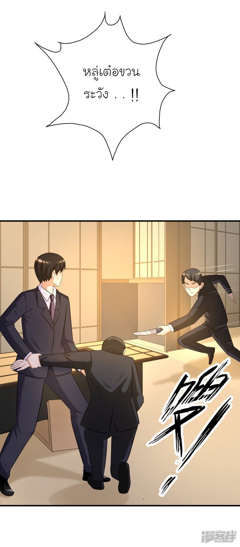 ราชาดอกไม้อมตะ ตอนที่ 51 หน้า 25