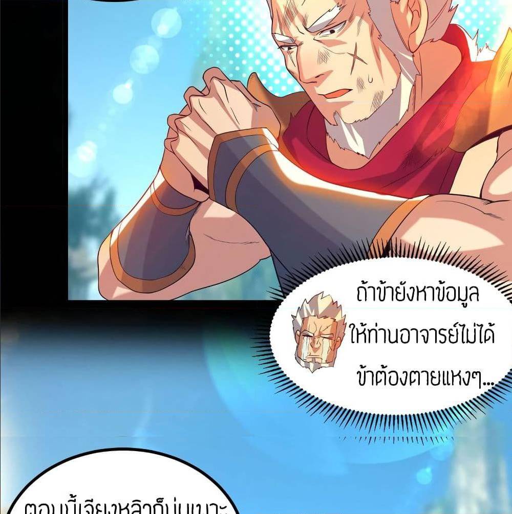Reversal of God King ตอนที่ 22 หน้า 54