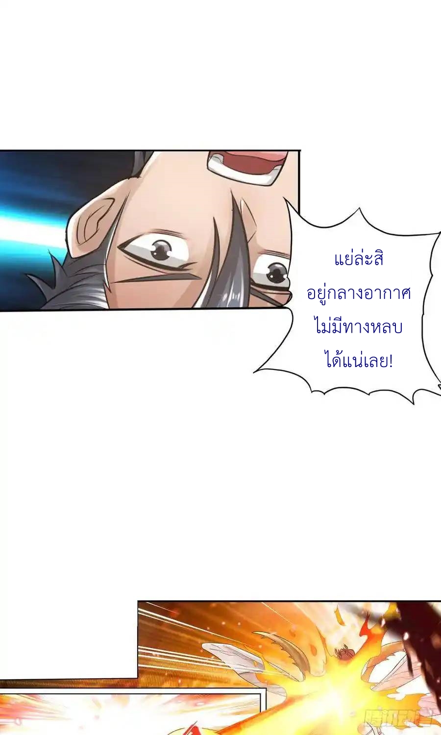 The Strongest Death System ตอนที่ 29 หน้า 2