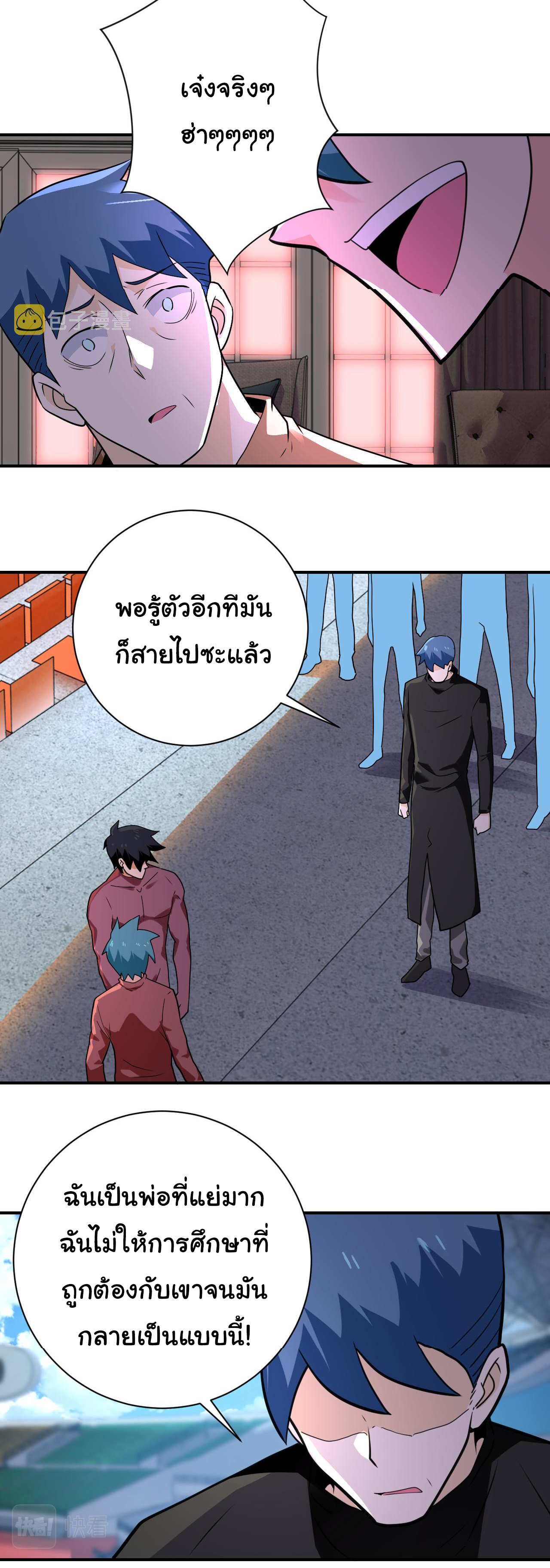 Apocalyptic Super System ตอนที่ 295 หน้า 9