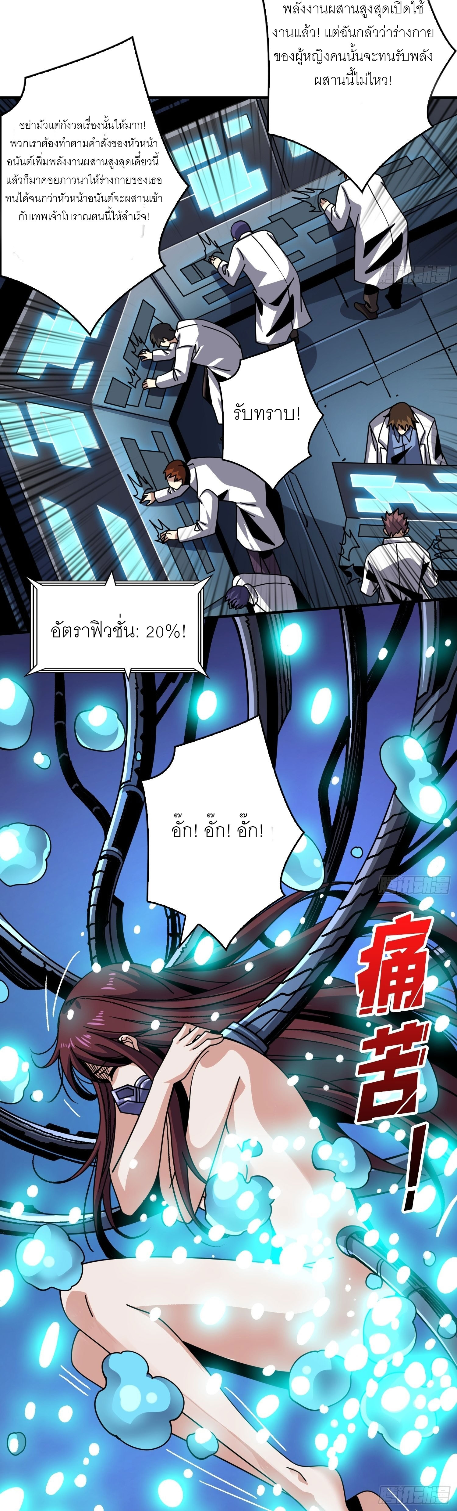 (ชนจีน) IT STARTS WITH A KINGPIN ACCOUNT - จุติจอมราชัน ตอนที่ 253 หน้า 13