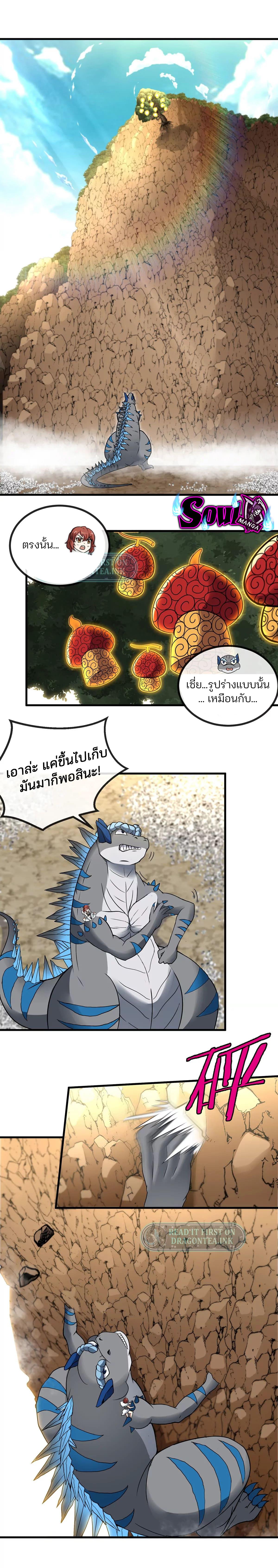 เกิดใหม่เป็นก็อตซิลล่า ( Reborn as a monster ) ตอนที่ 8 หน้า 8