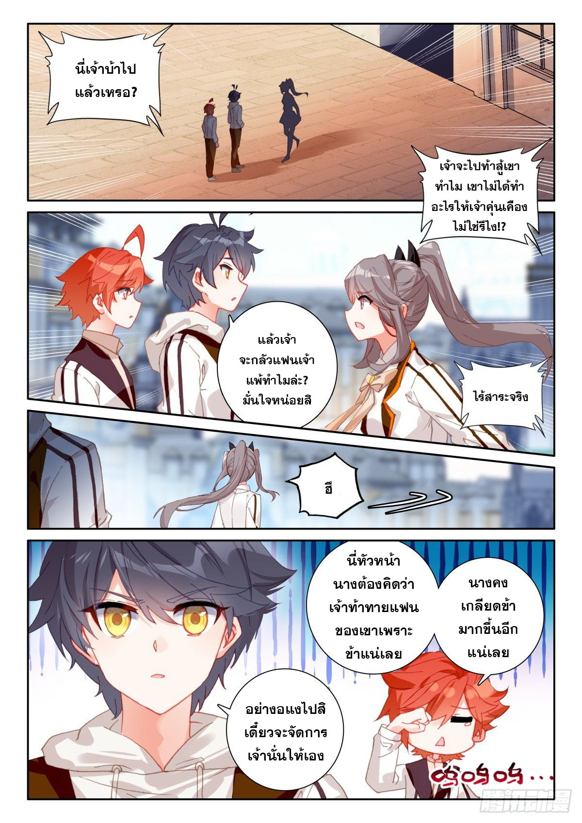 Child of light บุตรแห่งแสง ตอนที่ 41 หน้า 14