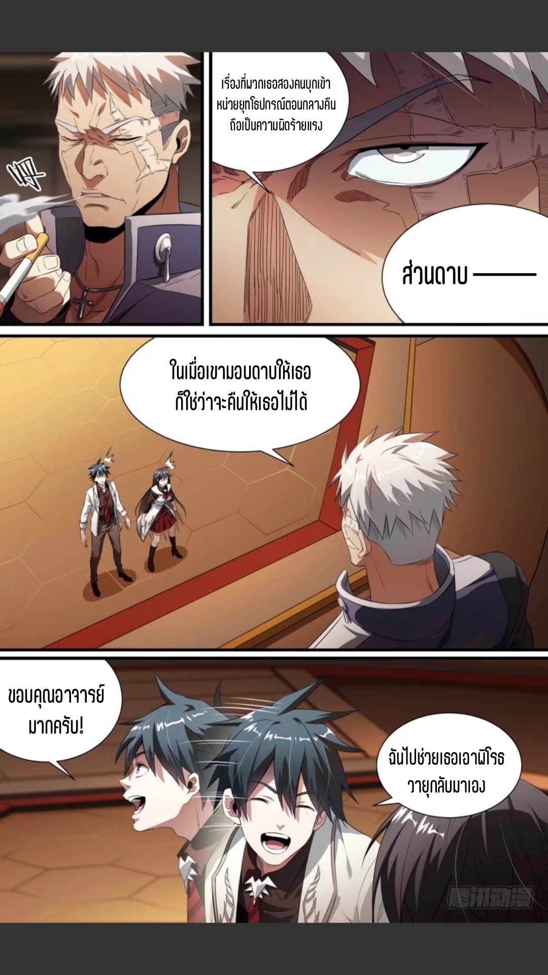 สุดยอดจ้าวจิตวิญญาณ ตอนที่ 97 หน้า 17
