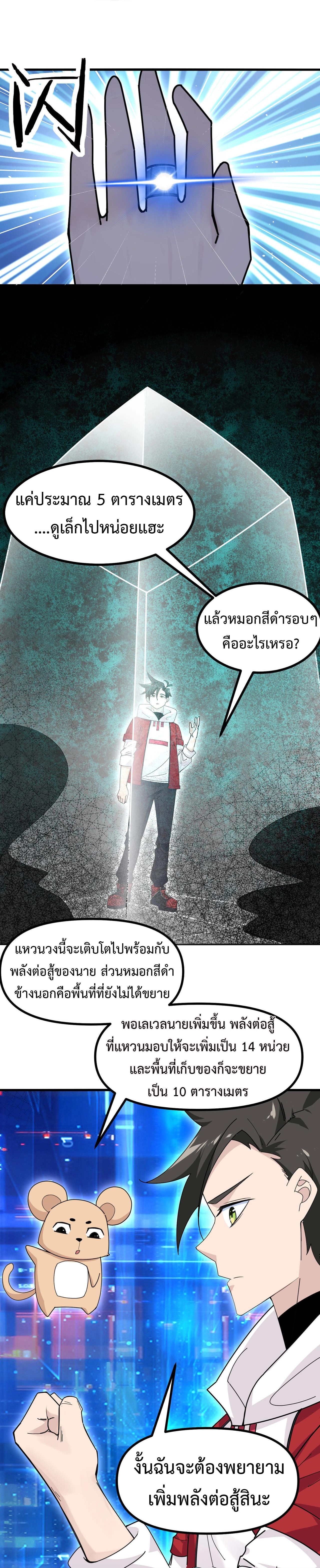 Invincible Battle System-ระบบพลังต่อสู้ไร้พ่าย เย้ยฟ้าให้หมั่นไส้เล่นๆ ตอนที่ 7 หน้า 20