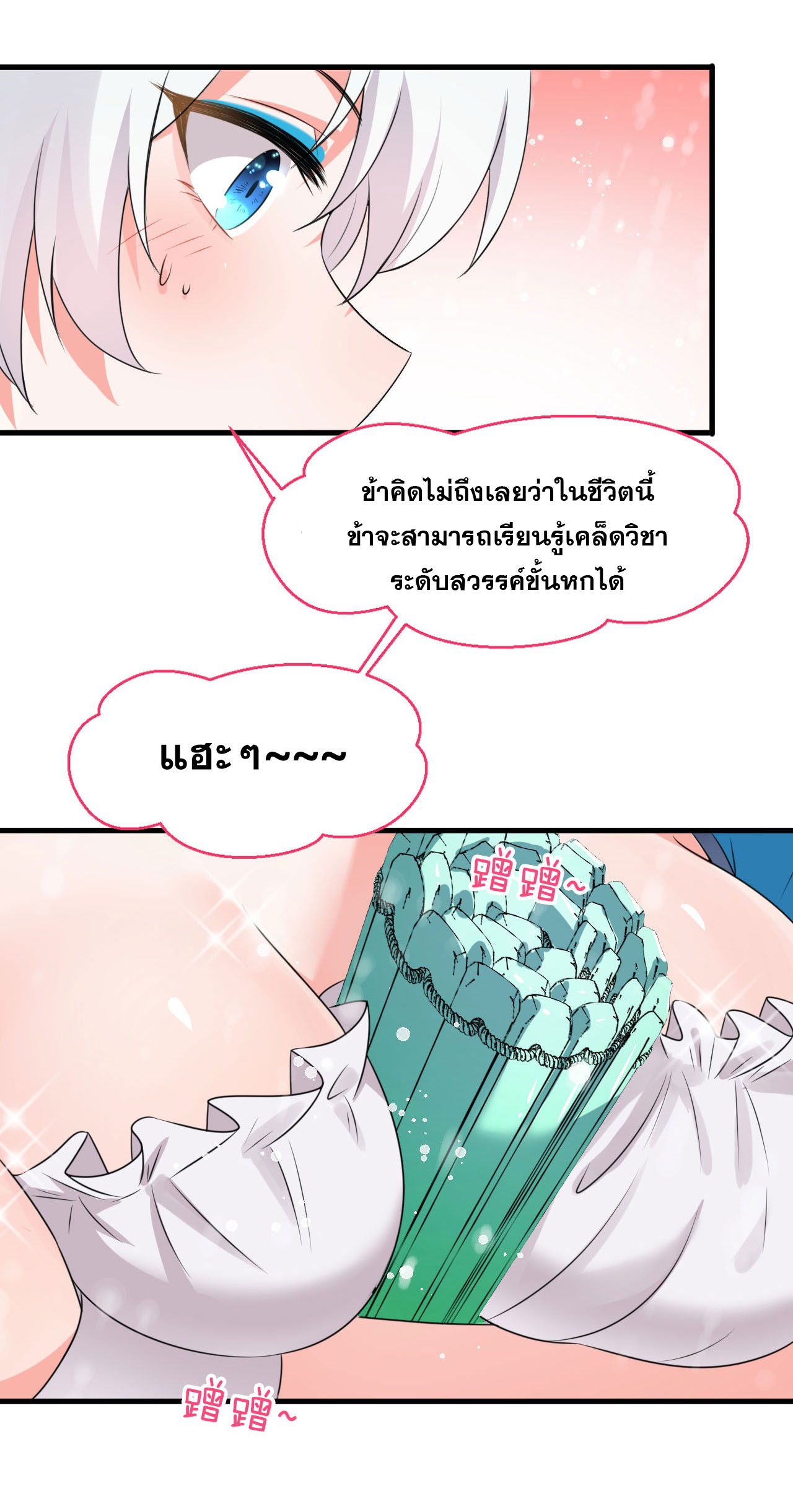 ข้าเพียงต้องการฝึกฝนศิษย์น้องหญิงก็เท่านั้น ตอนที่ 11 หน้า 27