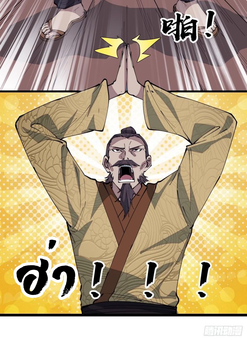 Starting a Mountain ตอนที่ 294 หน้า 27