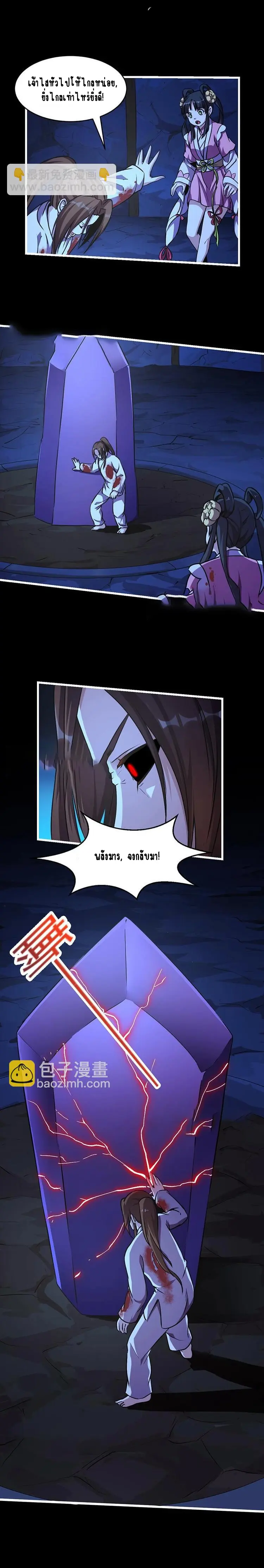 Immortal Devil Emperor จักรพรรดิปีศาจอมตะ ตอนที่ 19 หน้า 4