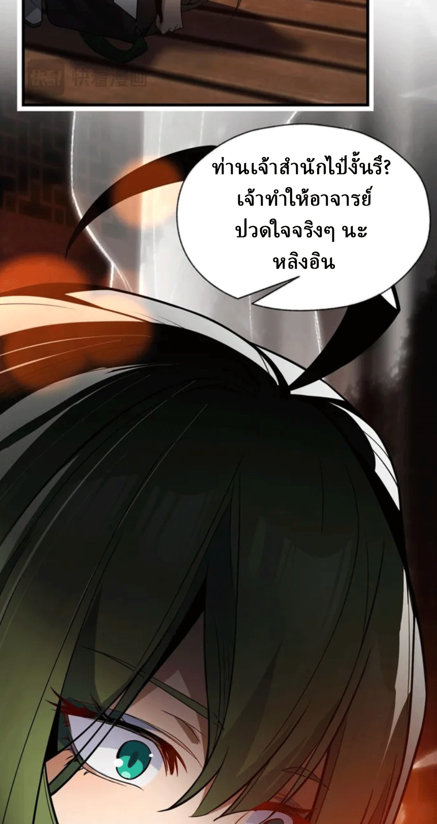 จอมมารสุดแกร่ง ล้างแค้นศิษย์ทรยศ ตอนที่ 14 หน้า 53