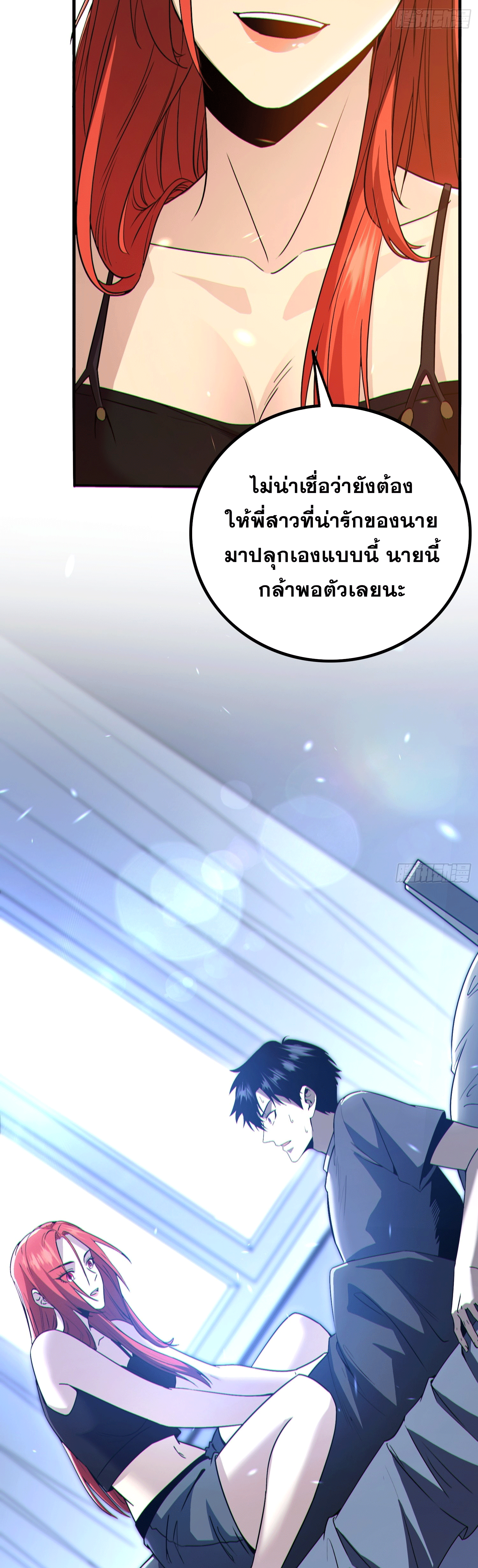 Invincible in the apocalypse: I’m the only beta player ตอนที่ 1 หน้า 24