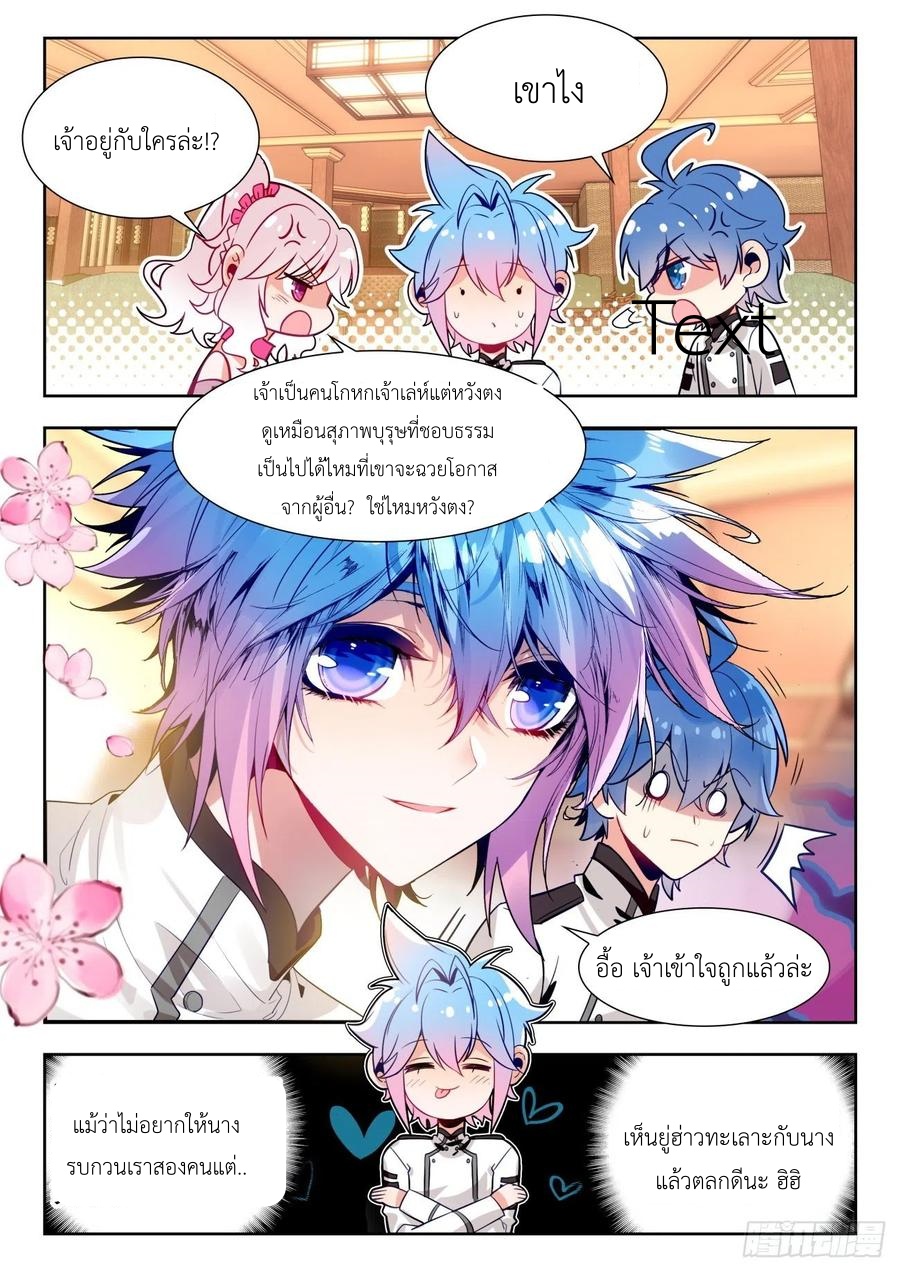 01. Douluo dalu 2 (ตอนที่ 276-318) ตอนที่ 20 หน้า 4