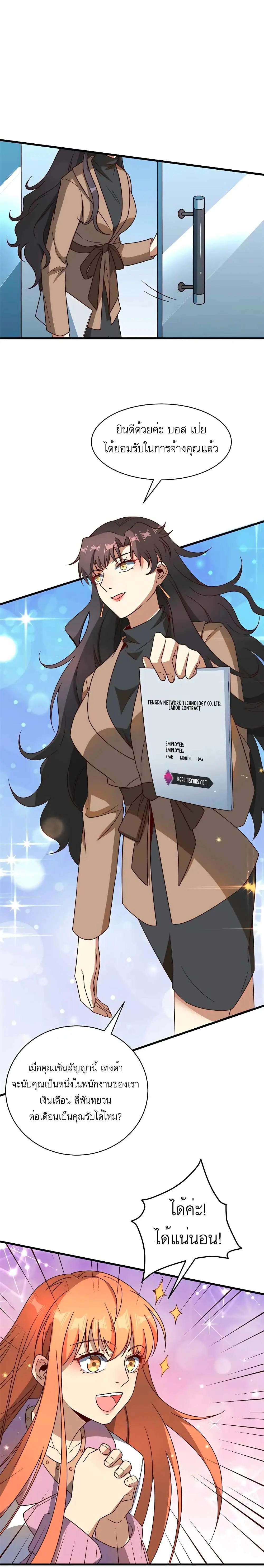 ขาดทุนเพื่อเป็นเศรษฐี - Losing Money To Be A Tycoon ตอนที่ 21 หน้า 15