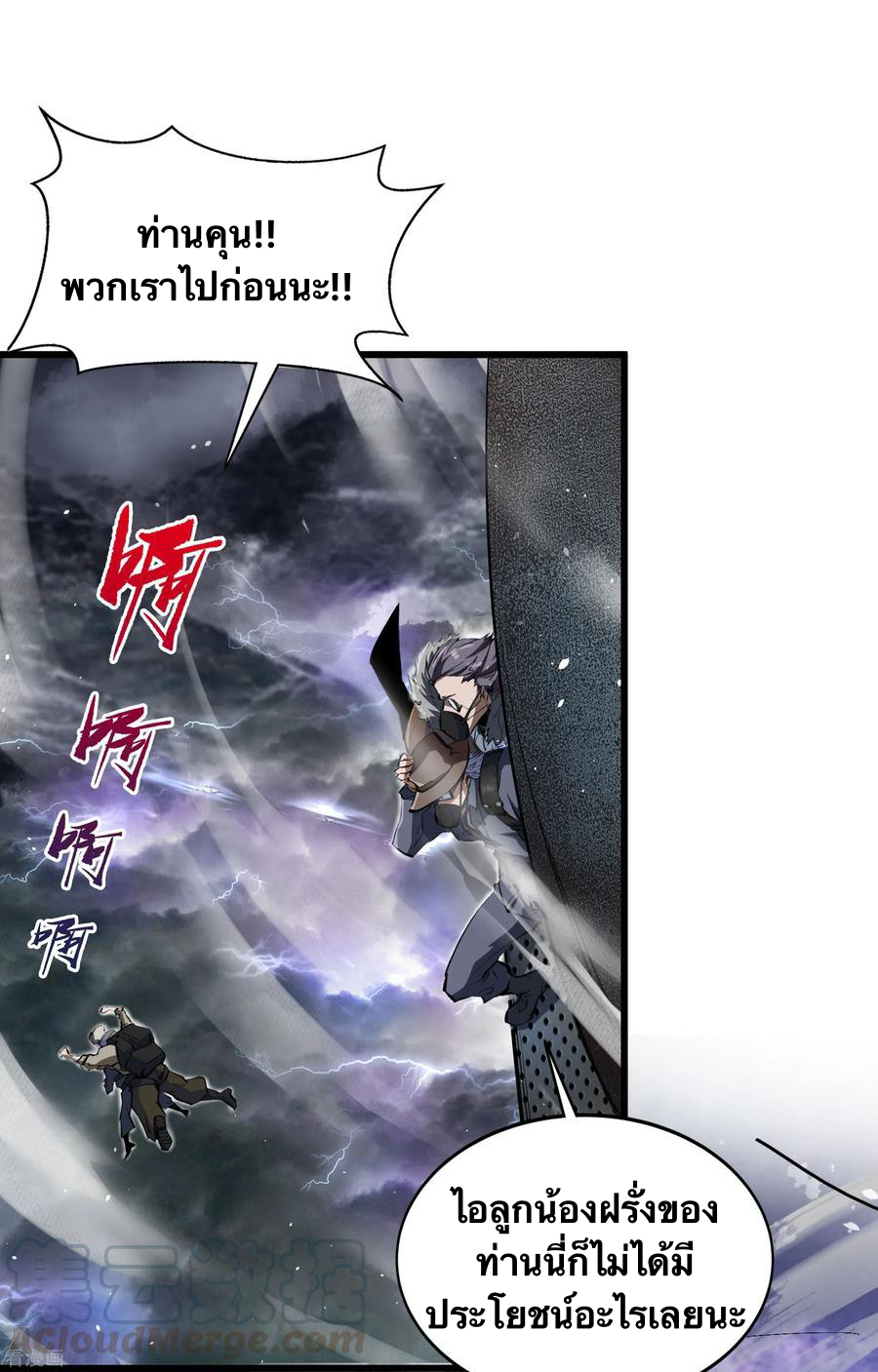 Qingdi ตำนานจักรพรรดิชิง ตอนที่ 8 หน้า 74