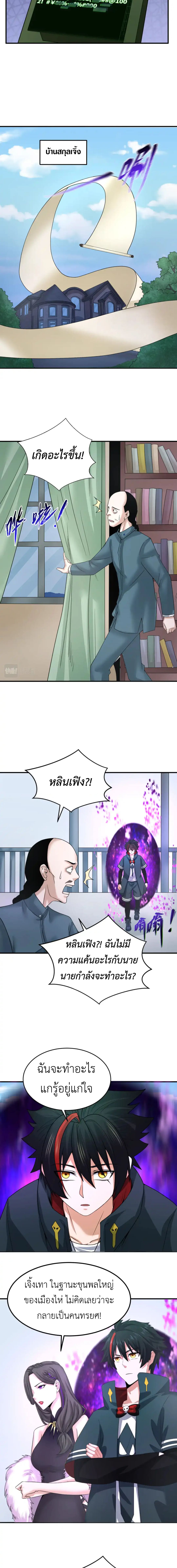Era of the Haunted - ยุคสมัยแห่งภูตผี ตอนที่ 113 หน้า 3