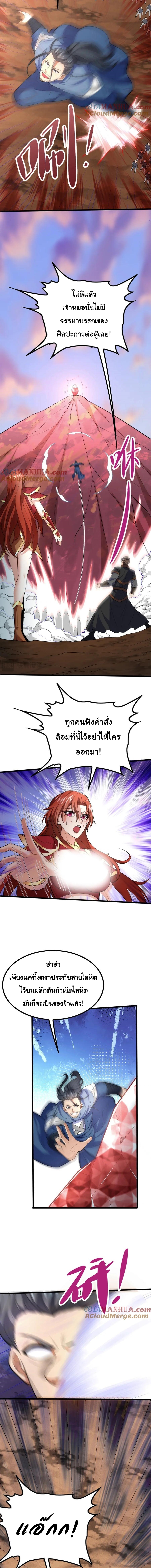 เทพเซียนหมื่นวิถี ตอนที่ 48 หน้า 8