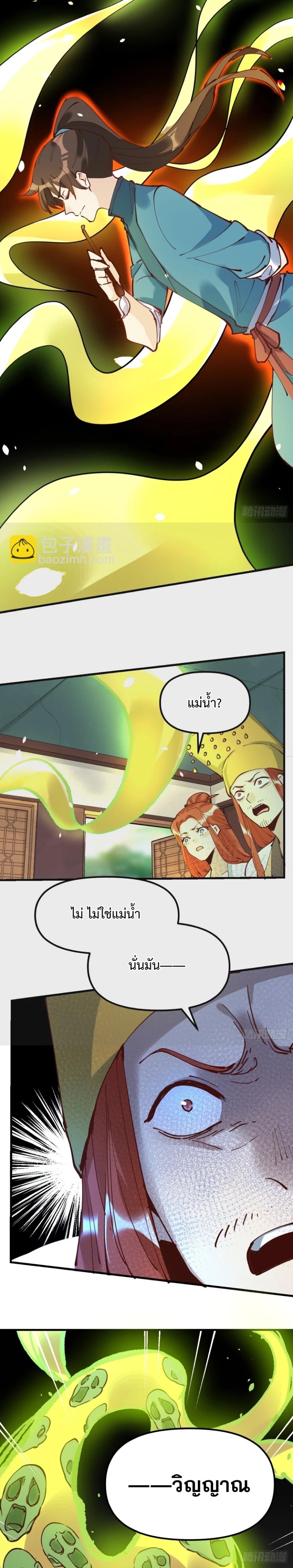 กลายเป็นว่าข้าคือจอมยุทธ์ผู้ยิ่งใหญ่ ตอนที่ 229 หน้า 8