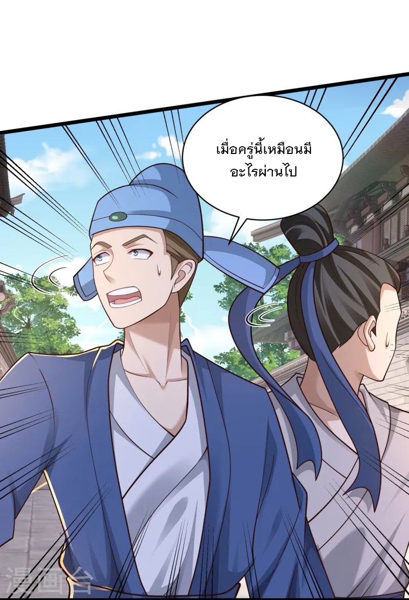 การกลับมาของเทพมาร ตอนที่ 22 หน้า 9