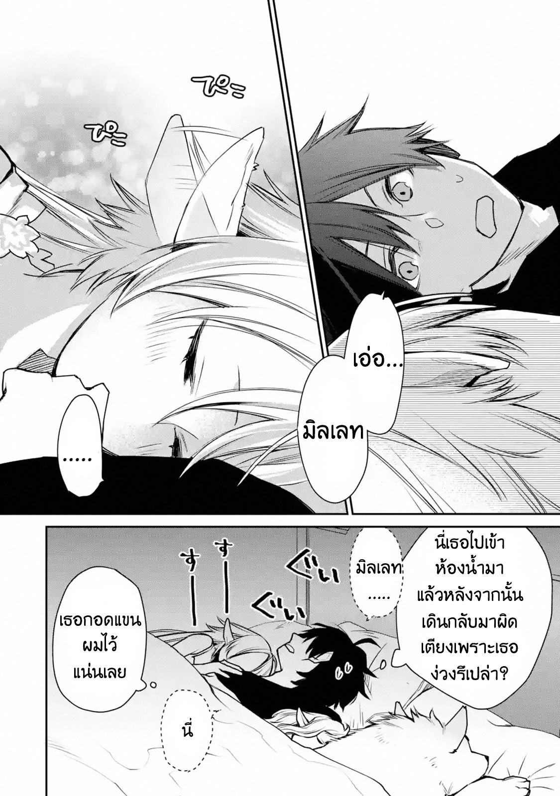 The Strongest Wizard Becomes a Countryside Guardsman After Taking an Arrow to the Knee ตอนที่ 9 หน้า 13