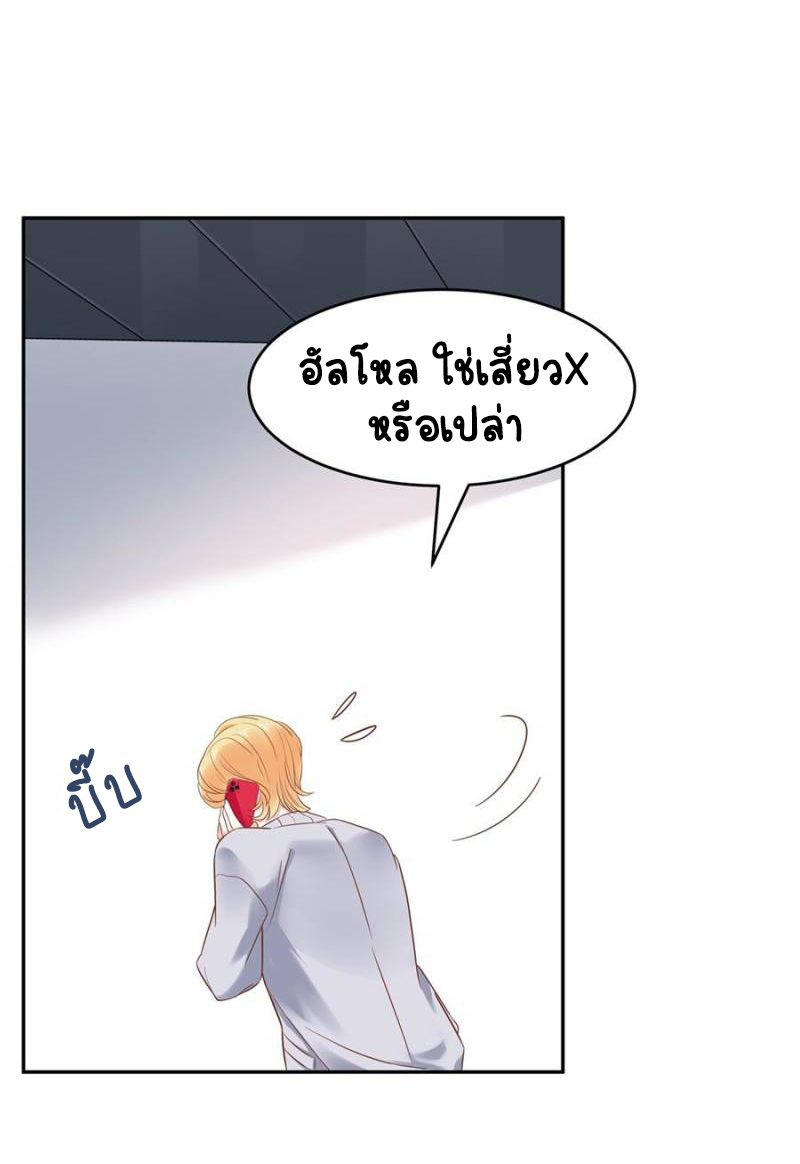 เจ้าชายโรงเรียนแห่งชาติเป็นเด็กผู้หญิง ตอนที่ 24 หน้า 18