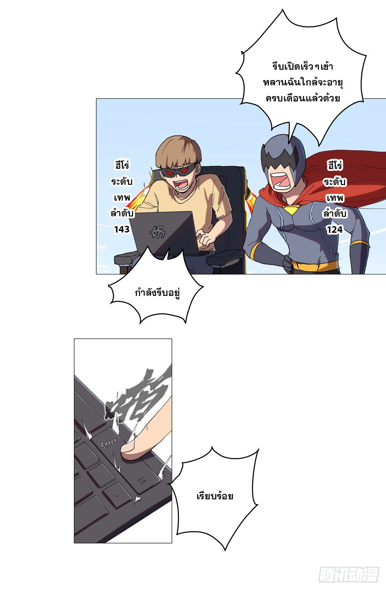 Cultivator vs Superhero (ทันจีน) ตอนที่ 65 หน้า 8