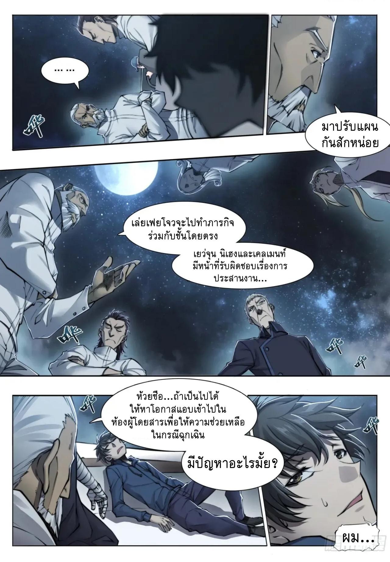 Apocalypse Forecast ตอนที่ 121 หน้า 12