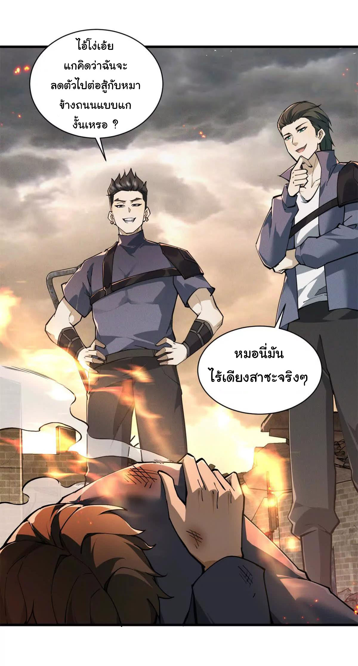 อัพเลเวลสุดขีดเพราะฉันคือจ้าวแห่งภัยพิบัติ ( I escalated with calamity ) ตอนที่ 1 หน้า 40