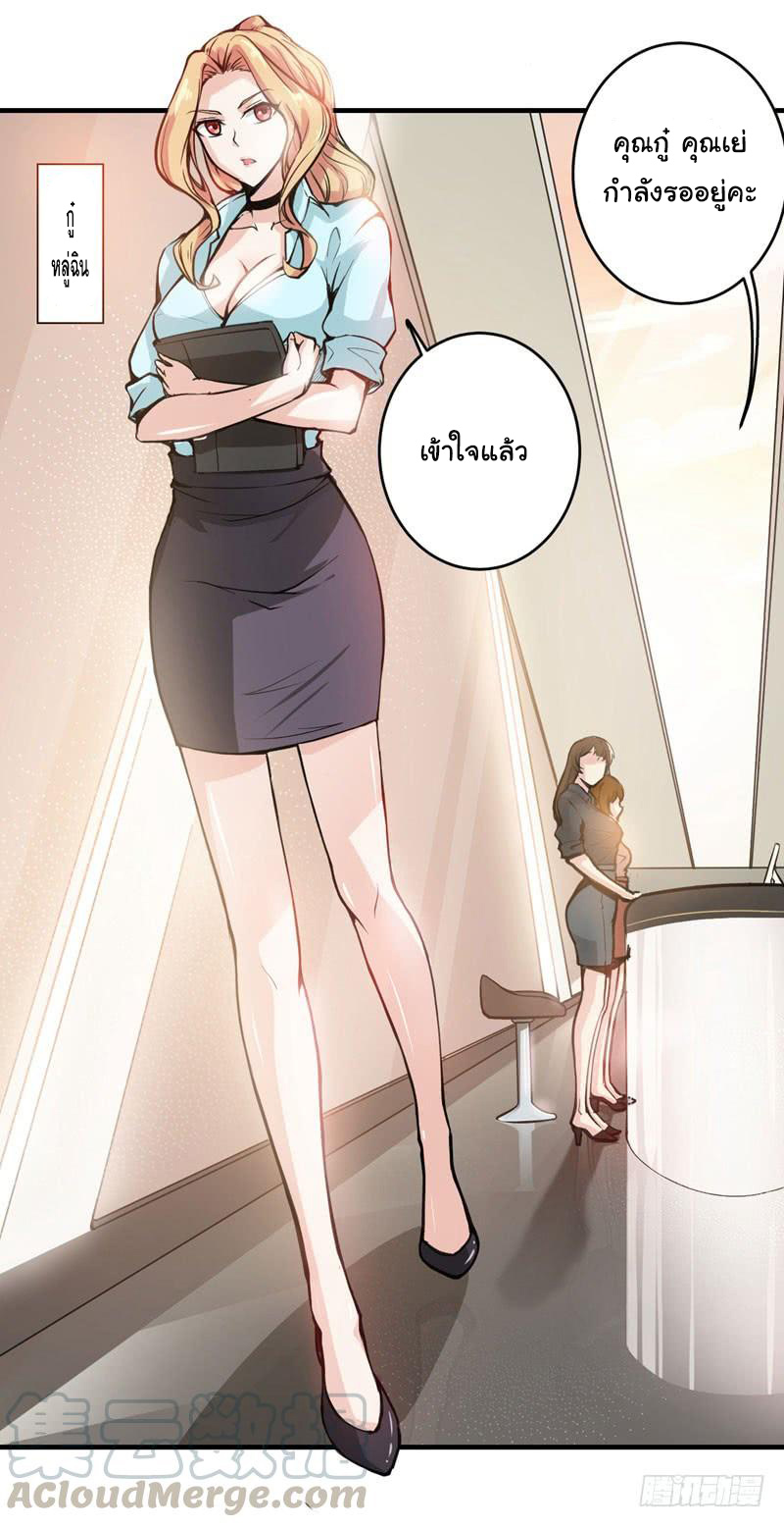 สุดยอดหมอเกรียน แห่งนคร ตอนที่ 5 หน้า 20