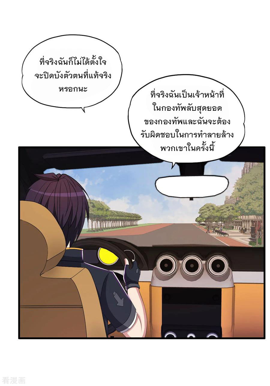 ทหารแพทย์สุดแกร่งผันตัวมาเป็นบอดี้การ์ด ตอนที่ 66 หน้า 15