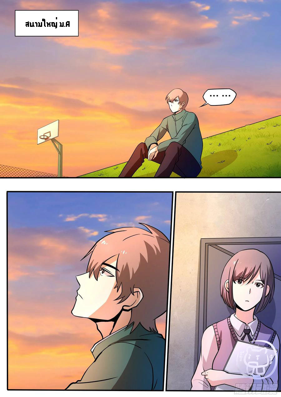 ข้าคือนักธุรกิจต่างโลก ตอนที่ 56 หน้า 6