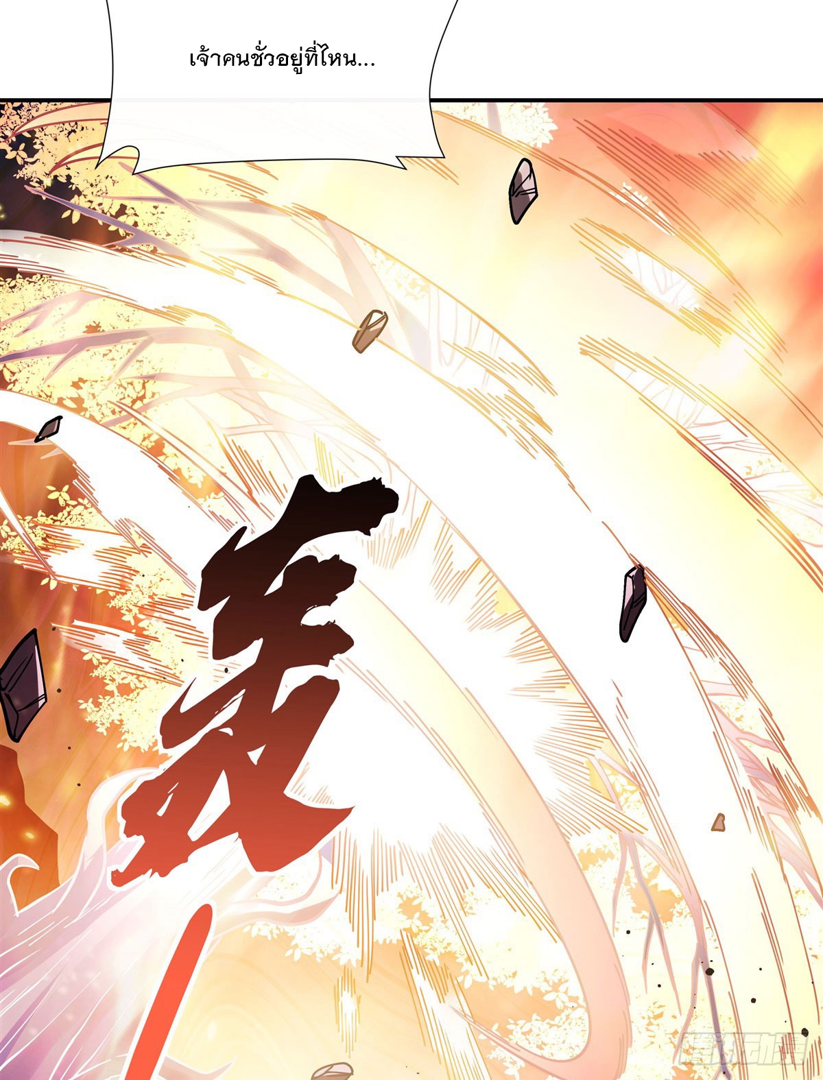 ศิษย์ของข้าล้วนมีอนาคตที่ยิ่งใหญ่ (ชนจีน) ตอนที่ 140 หน้า 53