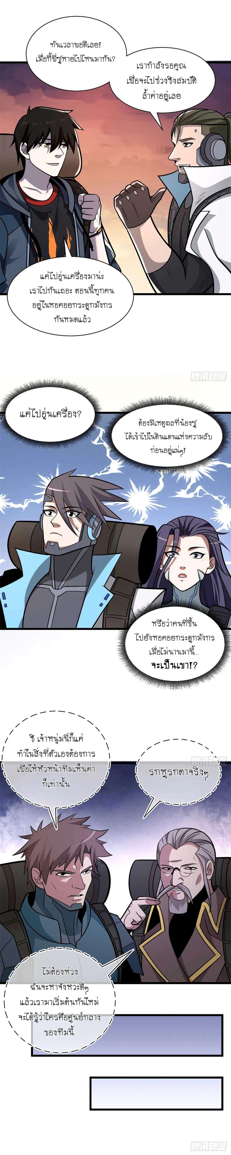 Super god pet shop - ร้านค้าสุดยอดสัตว์เลี้ยงระดับพระเจ้า (ชนจีน) ตอนที่ 53 หน้า 11