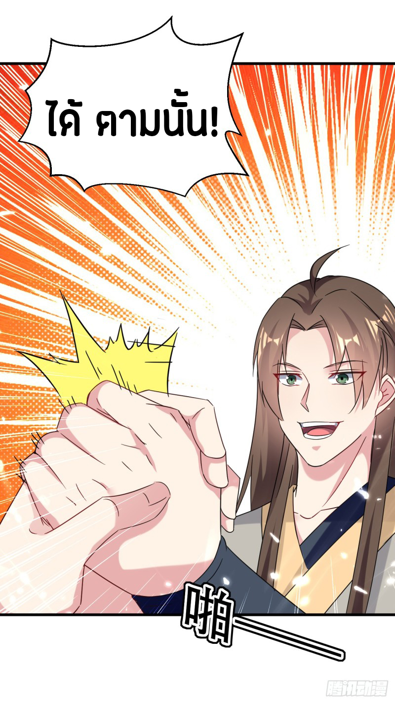 The ultimate son-in-law from different world ตอนที่ 31 หน้า 50