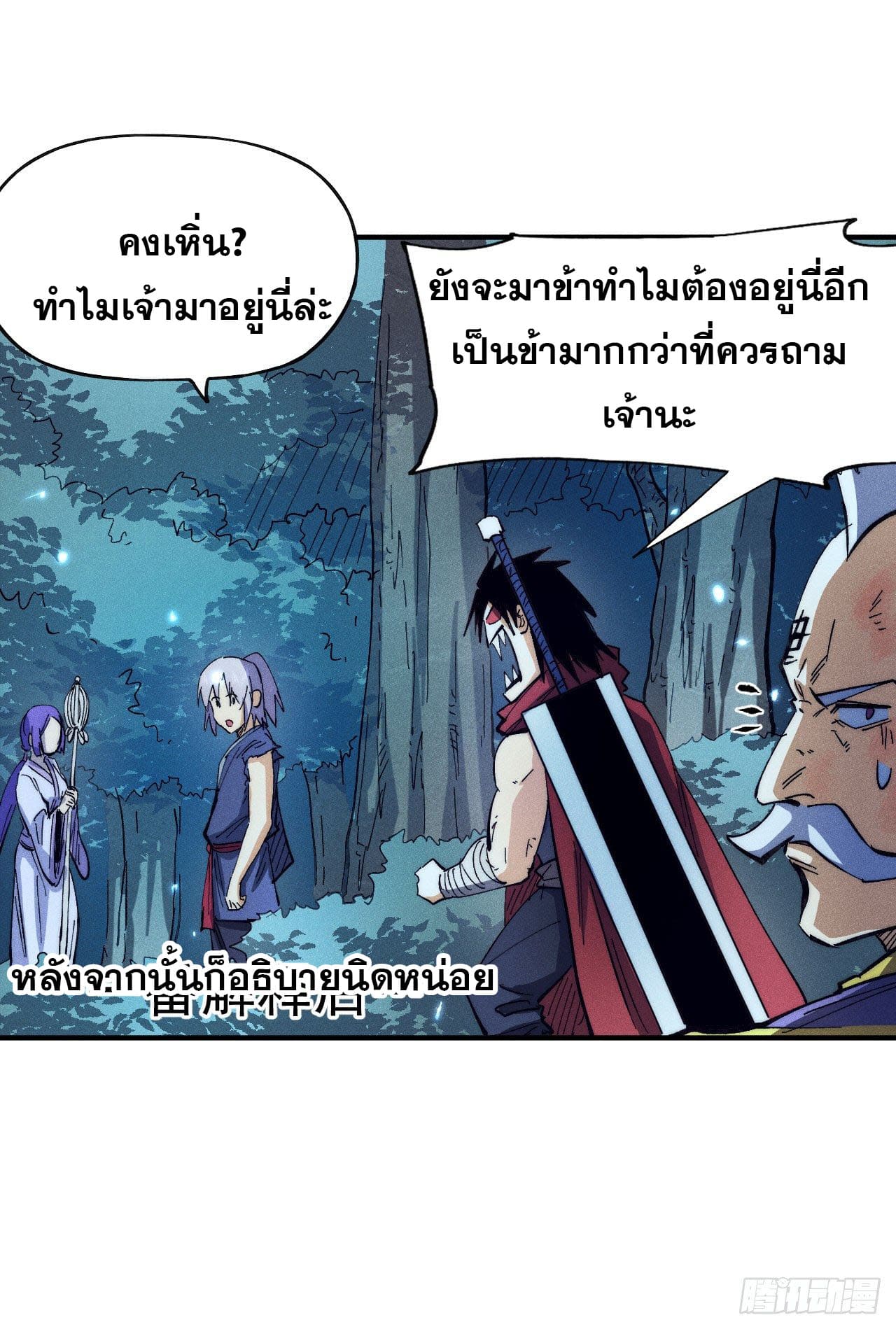 ตูข้านี่แหละเทพ (ทันจีน) ตอนที่ 79 หน้า 27