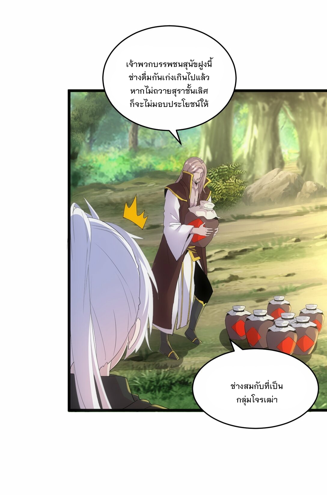 มหาเทพเอกะหมื่นบรรพกาล (จบ) ตอนที่ 78 หน้า 52