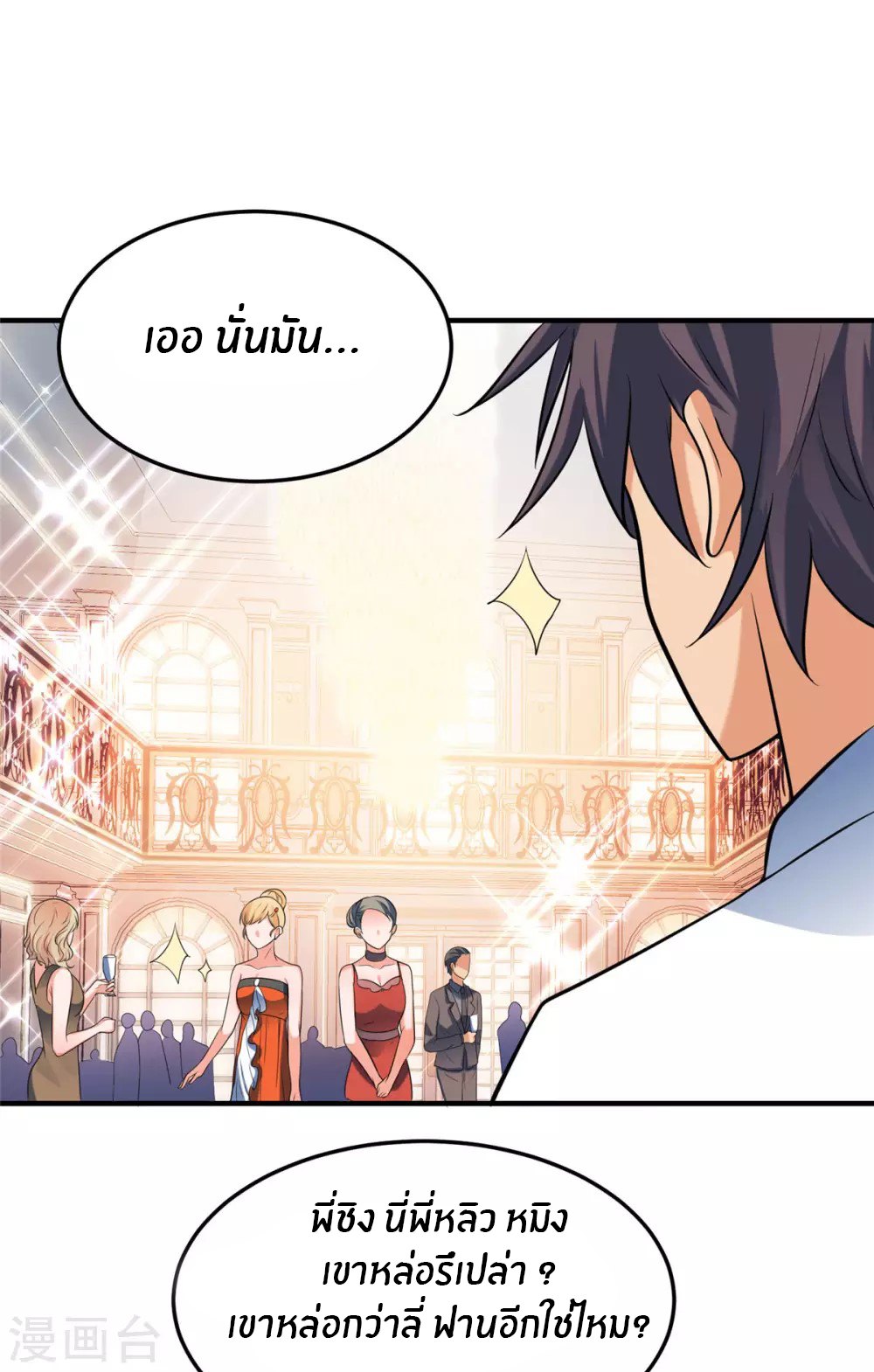 Emperor son in law (ชนต้นจีน) ตอนที่ 60 หน้า 25