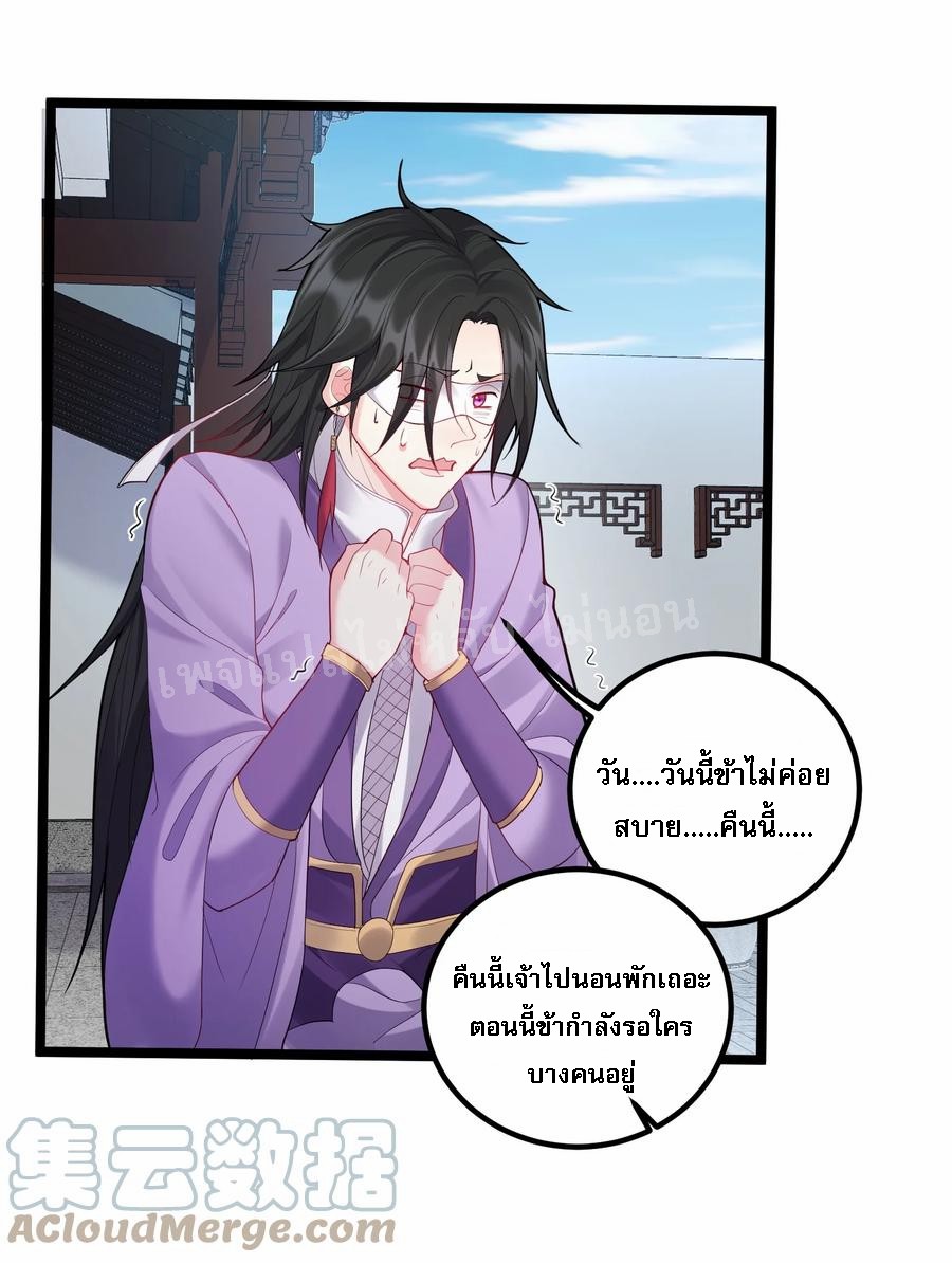 ดันเกิดใหม่เป็นสุดยอดวายร้ายหมายเลขหนึ่ง ตอนที่ 58 หน้า 3