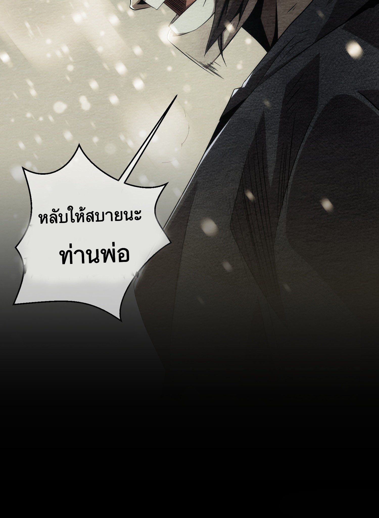 ดาบไร้เงา ตอนที่ 4 หน้า 15