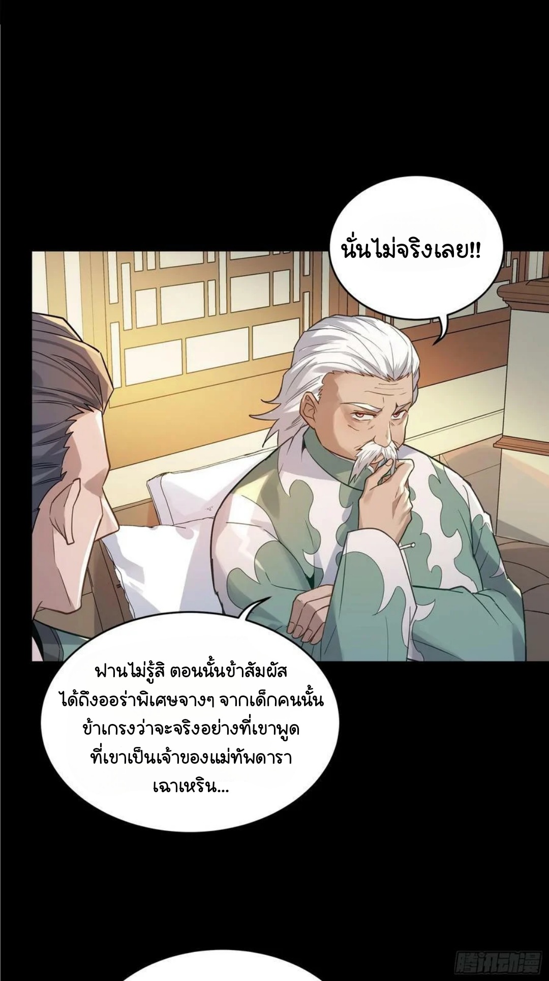 Legend of Star Genera ชนจีน ตอนที่ 100 หน้า 8