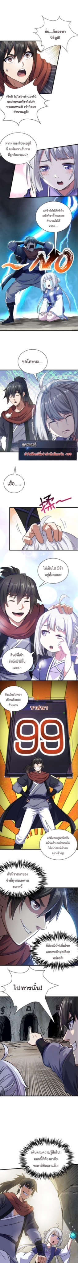 ปลูกฝังความเป็นอมตะด้วยจั่วการ์ด ตอนที่ 28 หน้า 2