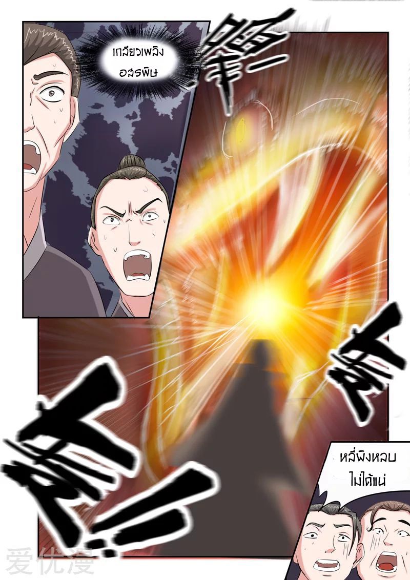 Martial Master  ปรมาจารย์การต่อสู้ ตอนที่ 93 หน้า 8