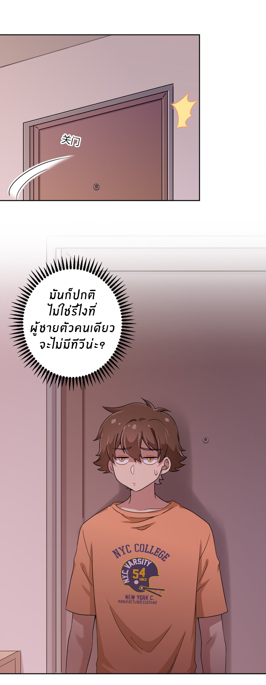 What is the use of God giving me this embarrassing superpower? ตอนที่ 34 หน้า 12