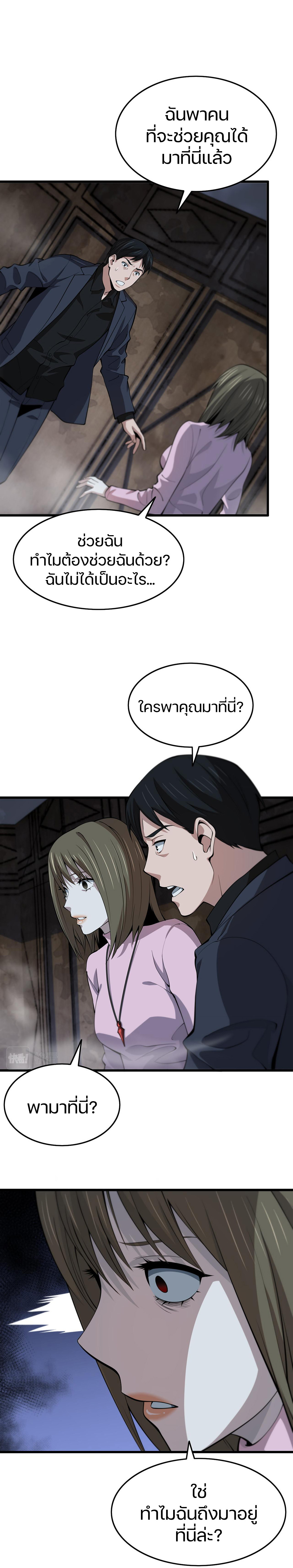 The Grand Master came down from the mountain ตอนที่ 36 หน้า 7