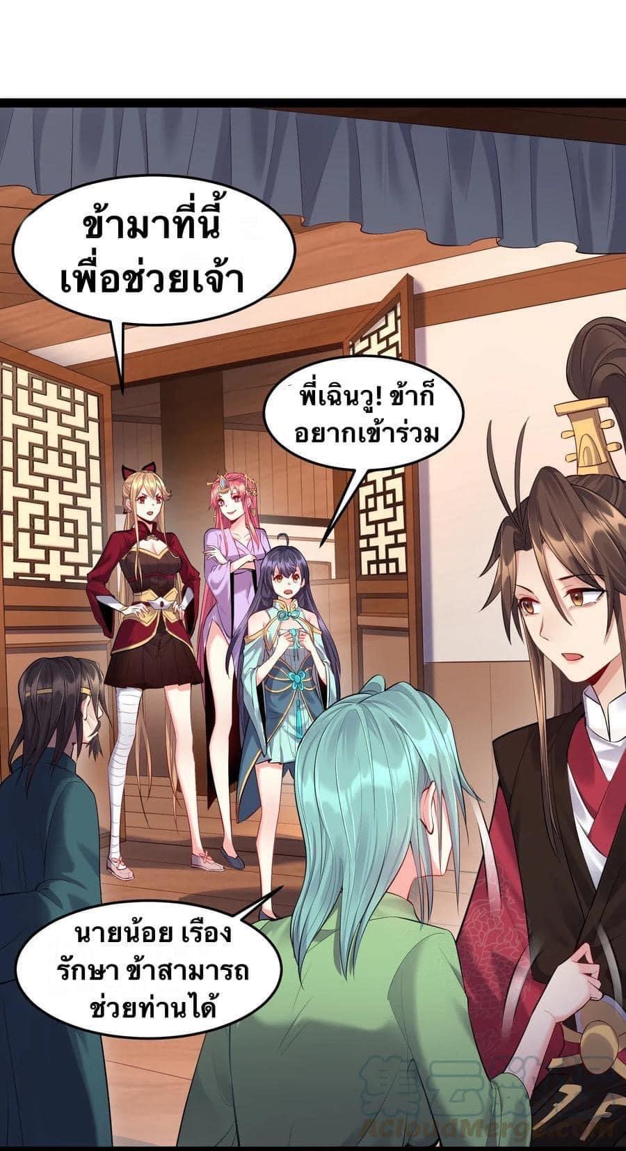 เทพวายร้ายกลับชาติมาเกิดใหม่ ตอนที่ 16 หน้า 2