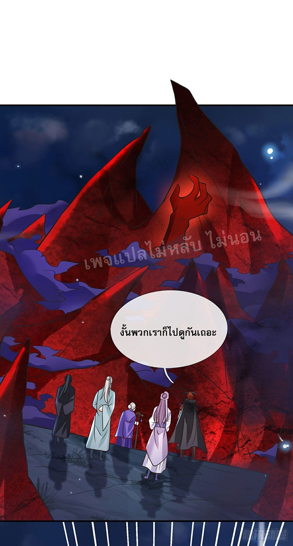 ราชันย์เทพยุทธ์มังกรผงาดฟ้า ตอนที่ 68 หน้า 33