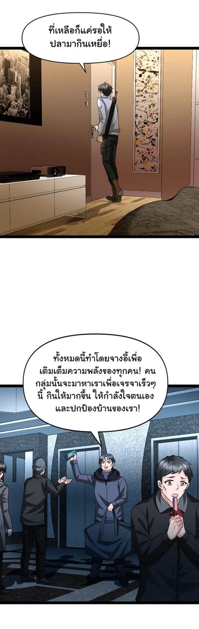 Freezing the World：I Built a Doomsday Safehouse ตอนที่ 59 หน้า 6