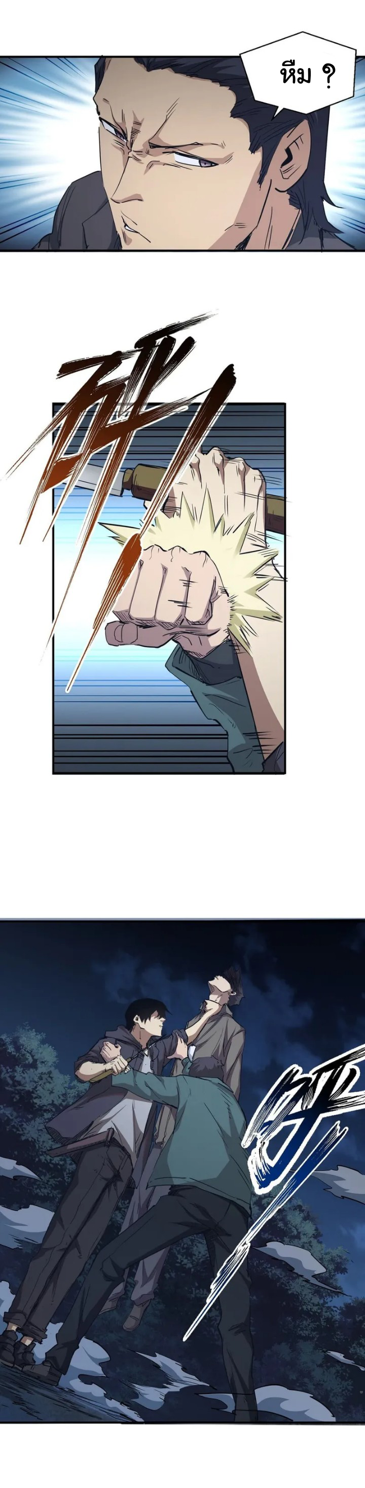 [ภัยพิบัติแห่งยุคสุดท้าย] ตอนที่ 5 หน้า 11