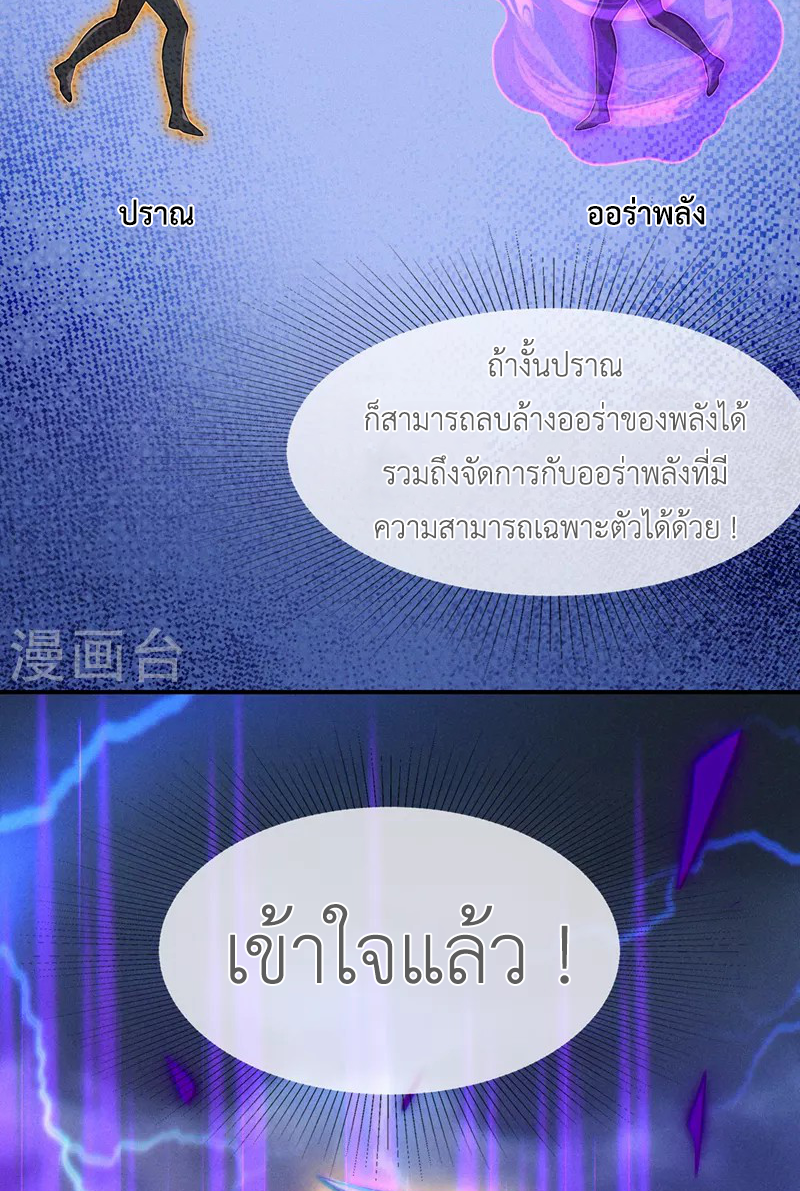 (จบ) Cultivate Immortality in The World of Superpowers (ปรมาจารย์ผู้ฝึกตนในโลกฮีโร่) ตอนที่ 42 หน้า 44