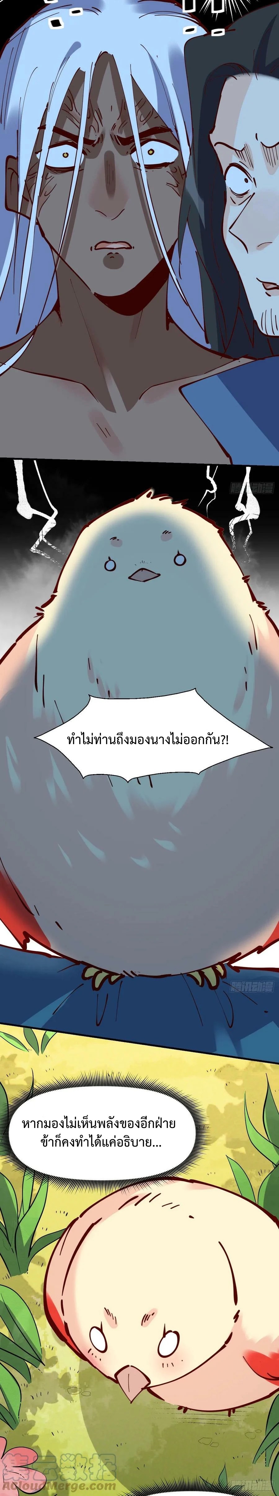 กลายเป็นว่าข้าคือจอมยุทธ์ผู้ยิ่งใหญ่ ตอนที่ 173 หน้า 24