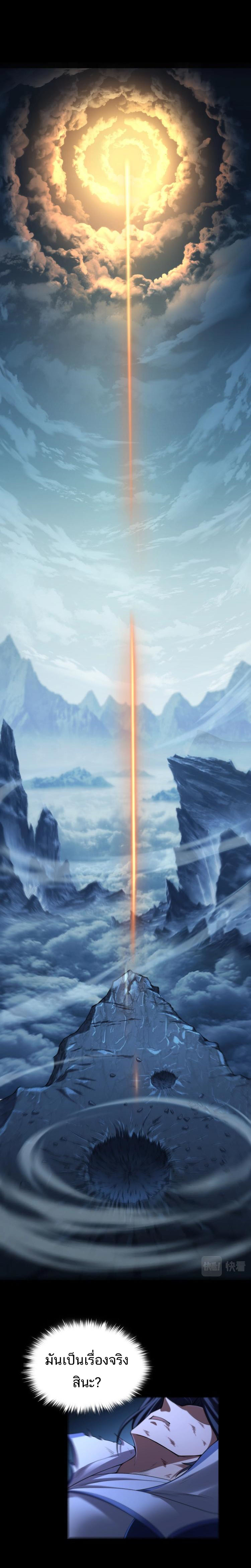 Starting with the Transmigration ตอนที่ 2 หน้า 10