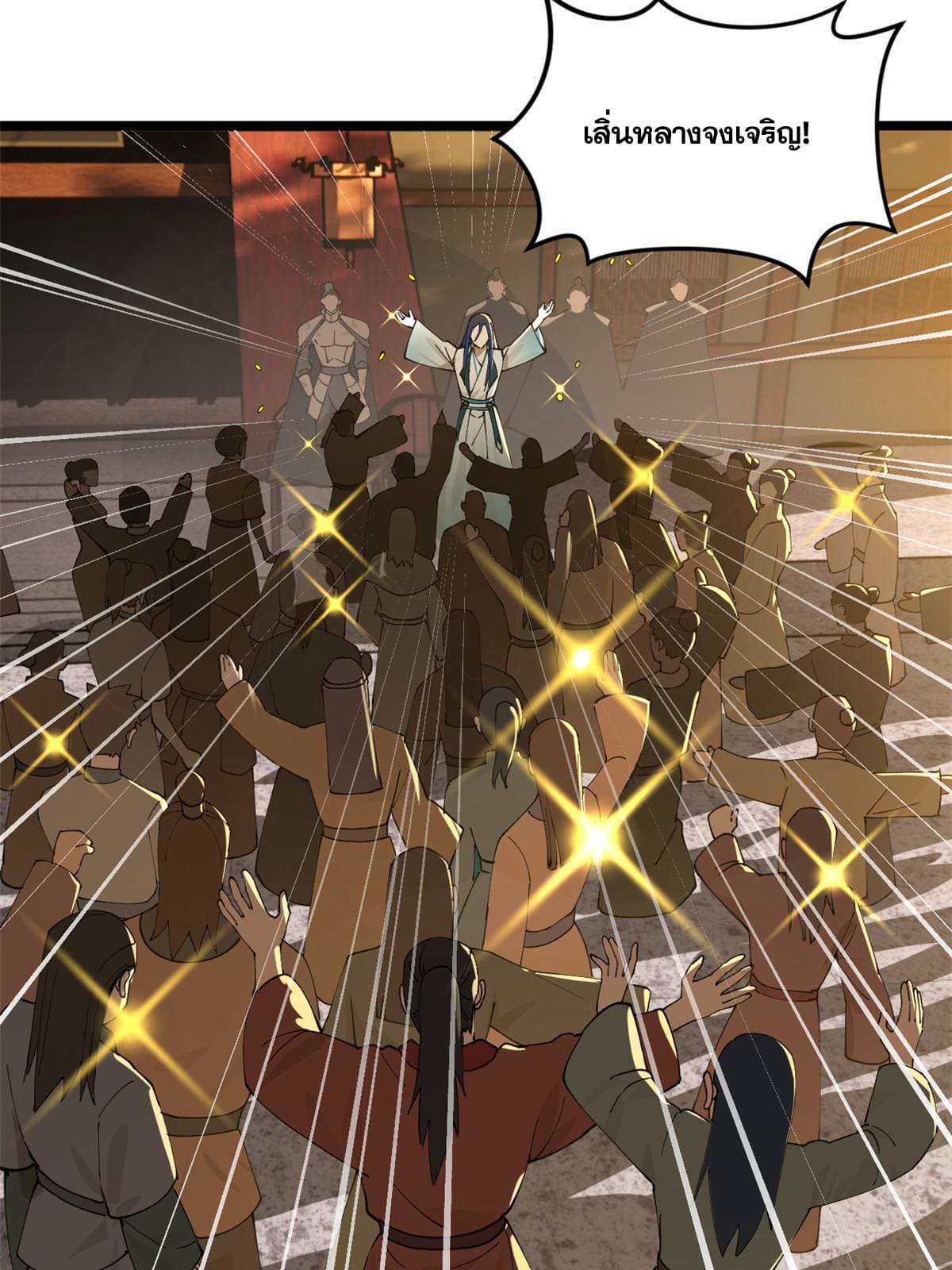 ลูกเขยที่แกร่งสุดในปฐพี (ทันจีน) ตอนที่ 29 หน้า 14